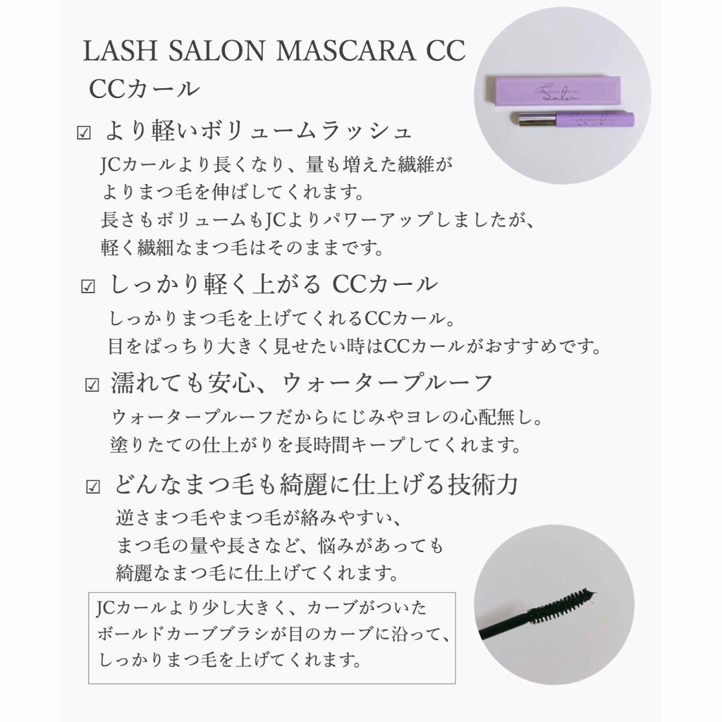 ラッシュサロンマスカラJCカール/BBIA/マスカラを使ったクチコミ（3枚目）