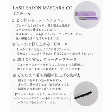 ラッシュサロンマスカラJCカール/BBIA/マスカラを使ったクチコミ(3枚目)