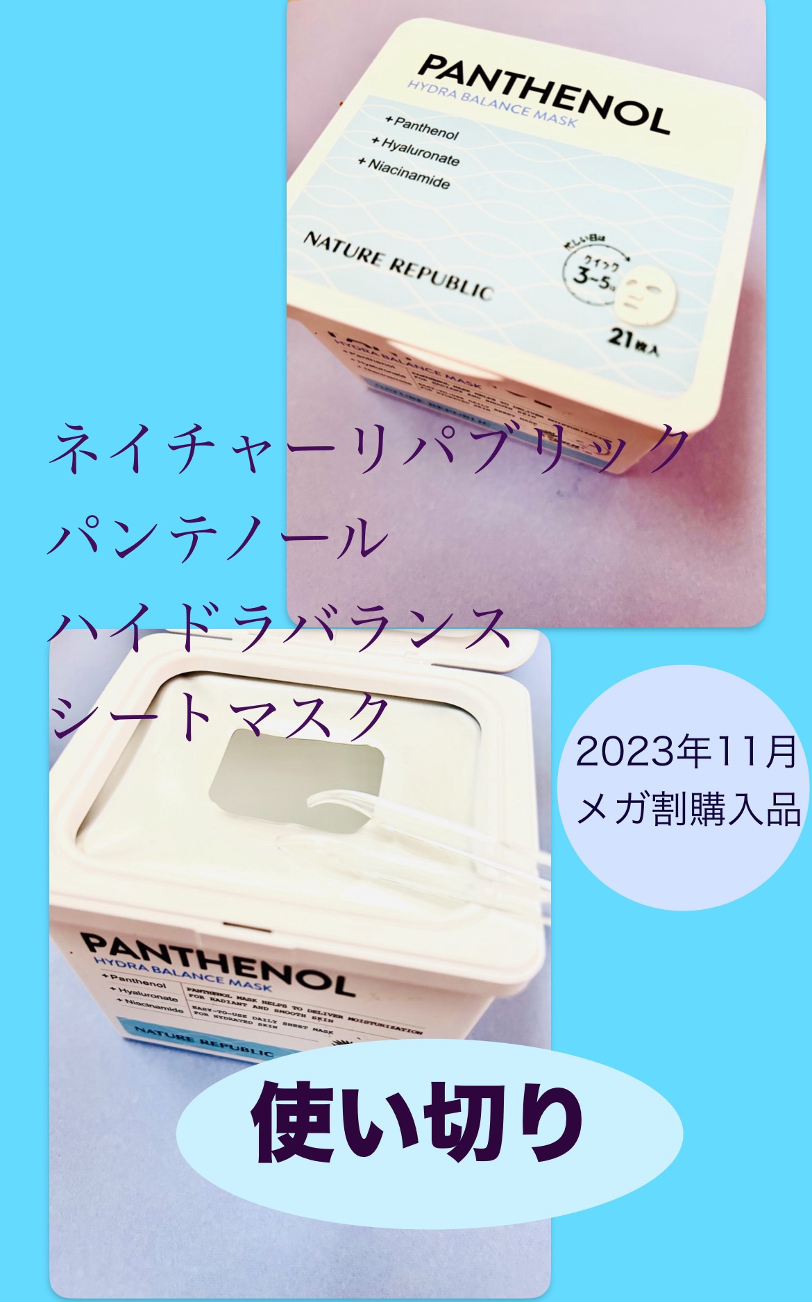 キューブマスク パンテノール/ネイチャーリパブリック/シートマスク・パックを使ったクチコミ（1枚目）