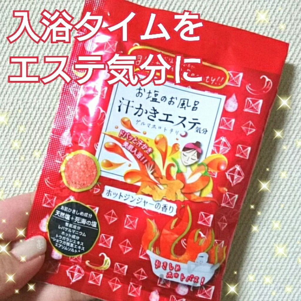 汗かきエステ気分 ゲルマホットチリ ホットジンジャーの香り/マックス/無機塩系入浴剤を使ったクチコミ(1枚目)