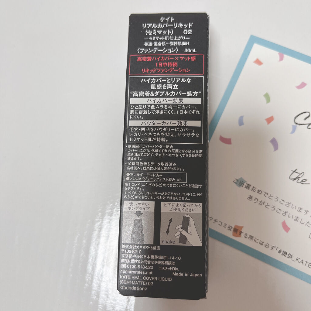 リアルカバーリキッド（セミマット）/KATE/リキッドファンデーションを使ったクチコミ（2枚目）