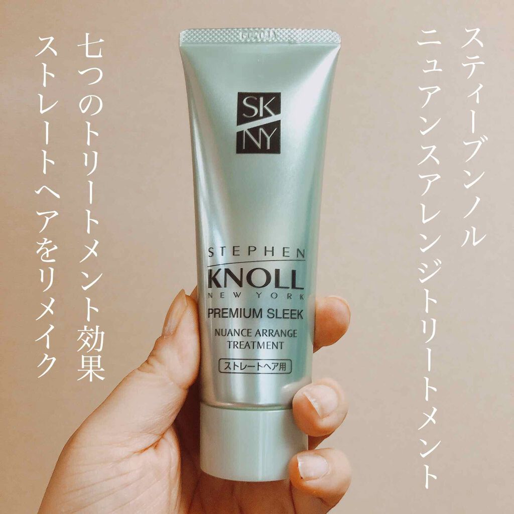 プレミアムスリーク ニュアンスアレンジ トリートメント(ストレートヘア用)/スティーブンノル ニューヨーク/アウトバストリートメントを使ったクチコミ（1枚目）