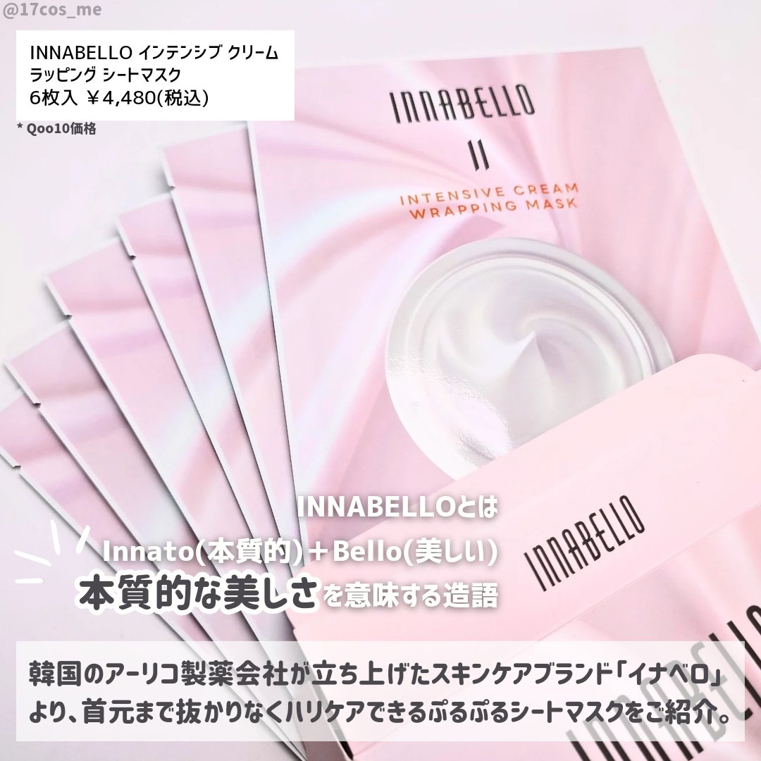 インテンシブ クリーム ラッピング シートマスク/イナベロ/シートマスク・パックを使ったクチコミ（2枚目）