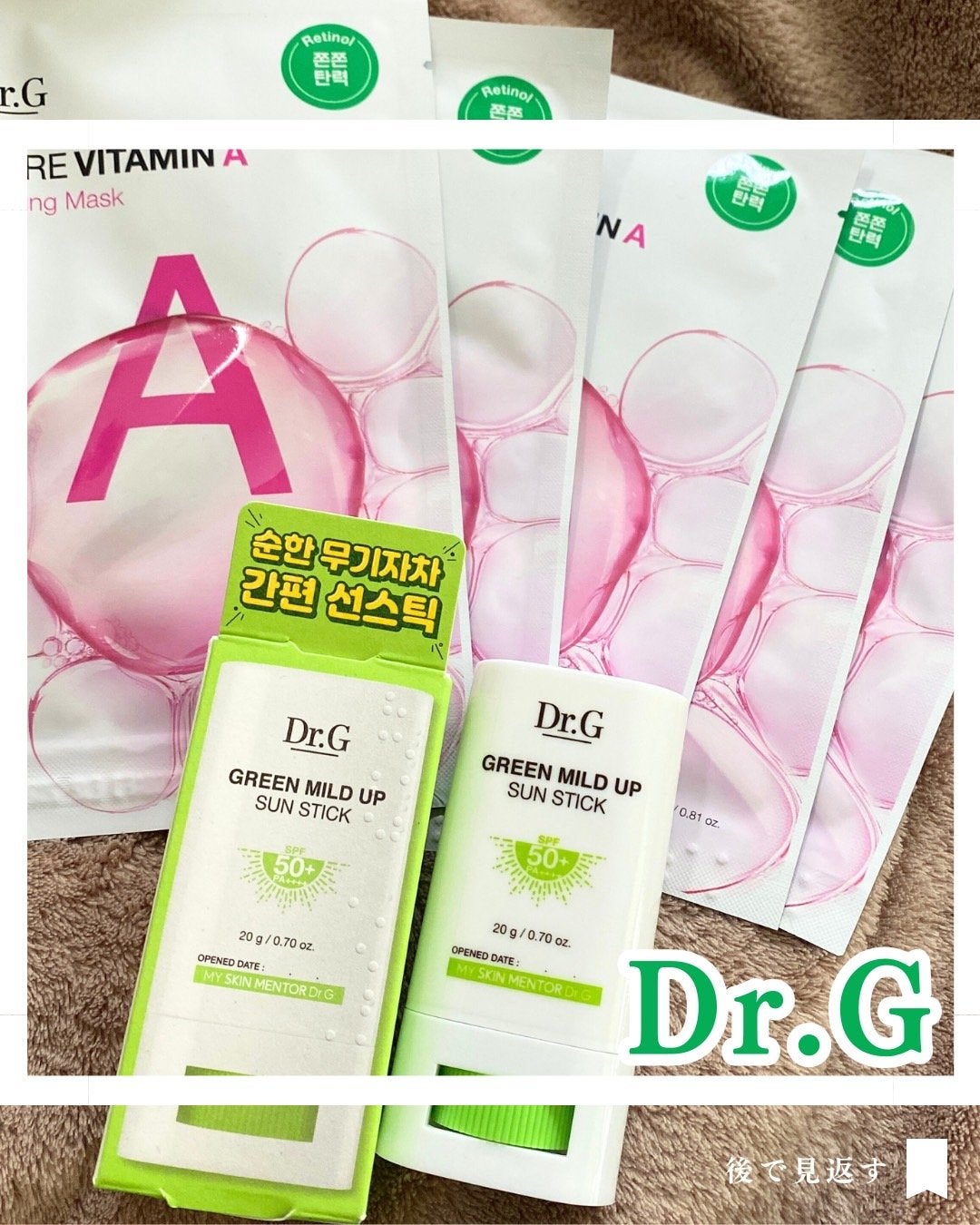 グリーンマイルドサンスティック SPF50+ PA++++/Dr.G/日焼け止めスティックを使ったクチコミ(1枚目)