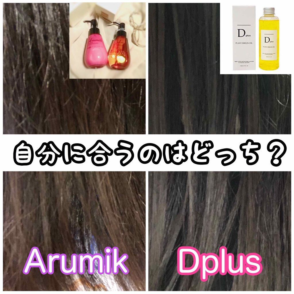 アルミック ヘアオイル/ABL/ヘアオイルを使ったクチコミ（1枚目）