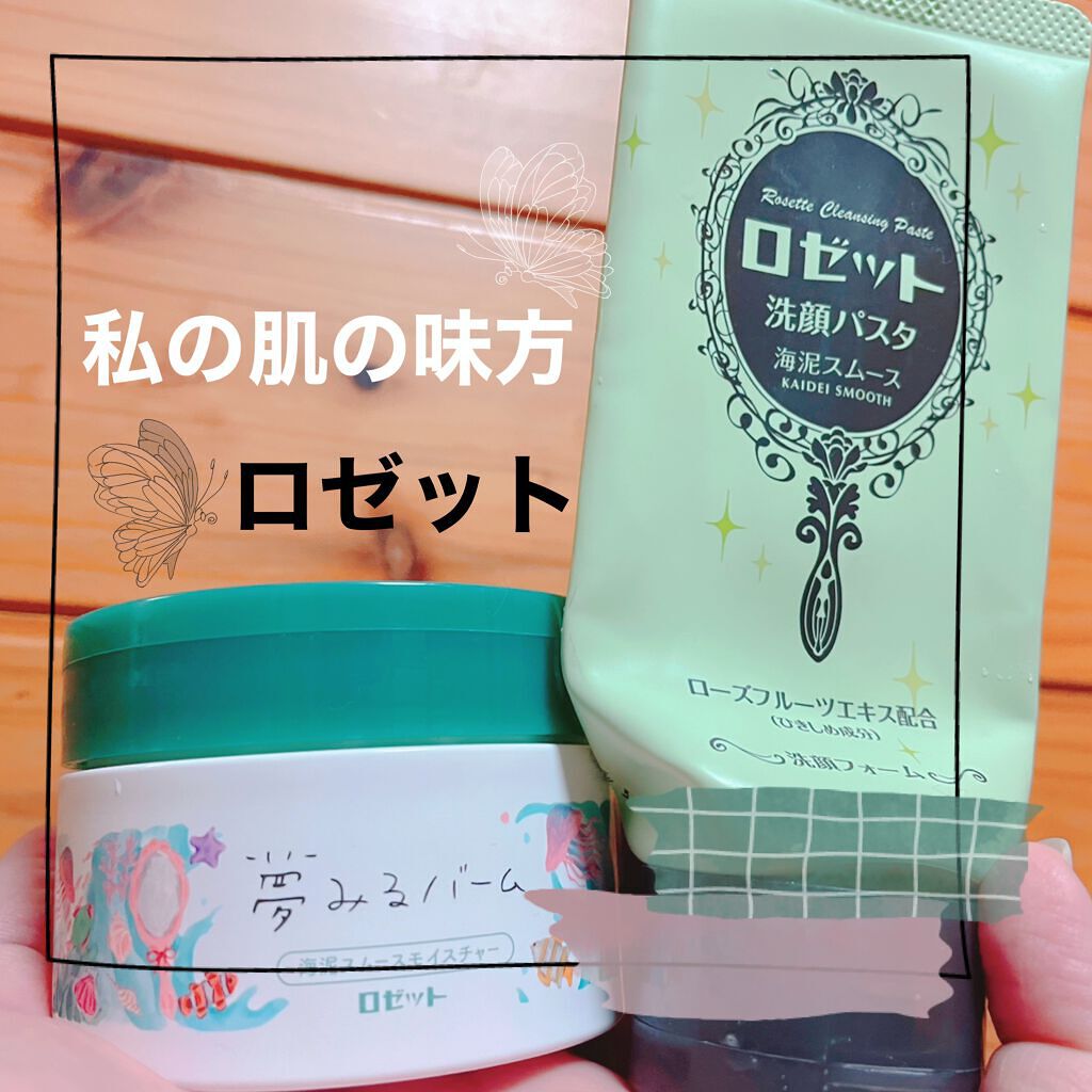 ロゼット洗顔パスタ 海泥スムース/ロゼット/洗顔フォームを使ったクチコミ(1枚目)
