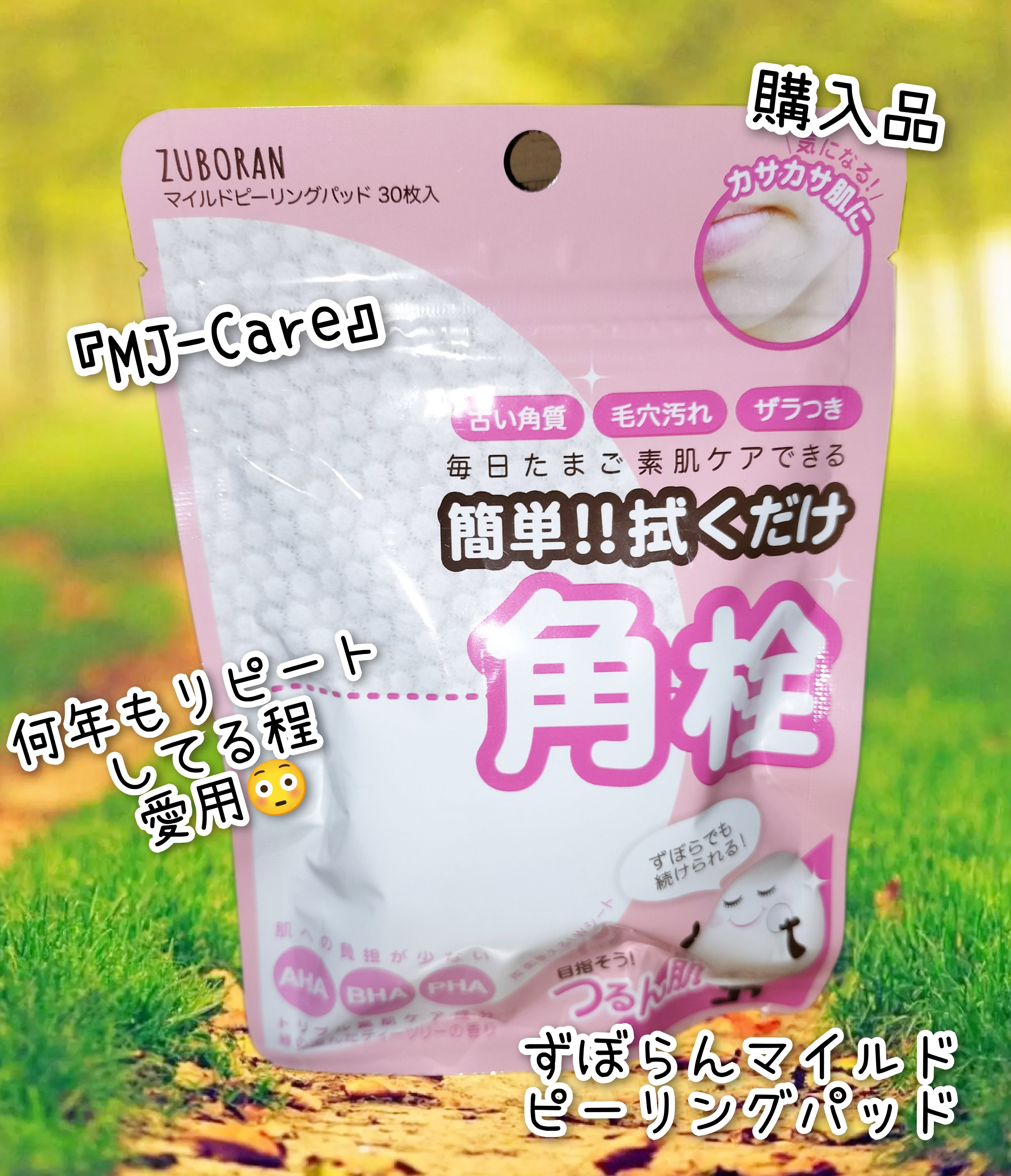 マイルドピーリングパッド/MJ-Care/トナーパッドを使ったクチコミ（1枚目）