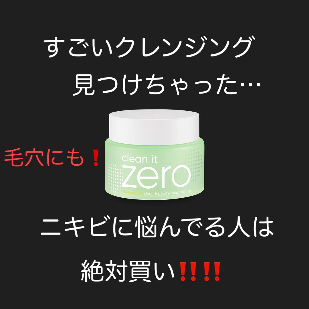クリーンイットゼロ クレンジングバーム ポアクラリファイング/BANILA CO/クレンジングバームを使ったクチコミ(1枚目)