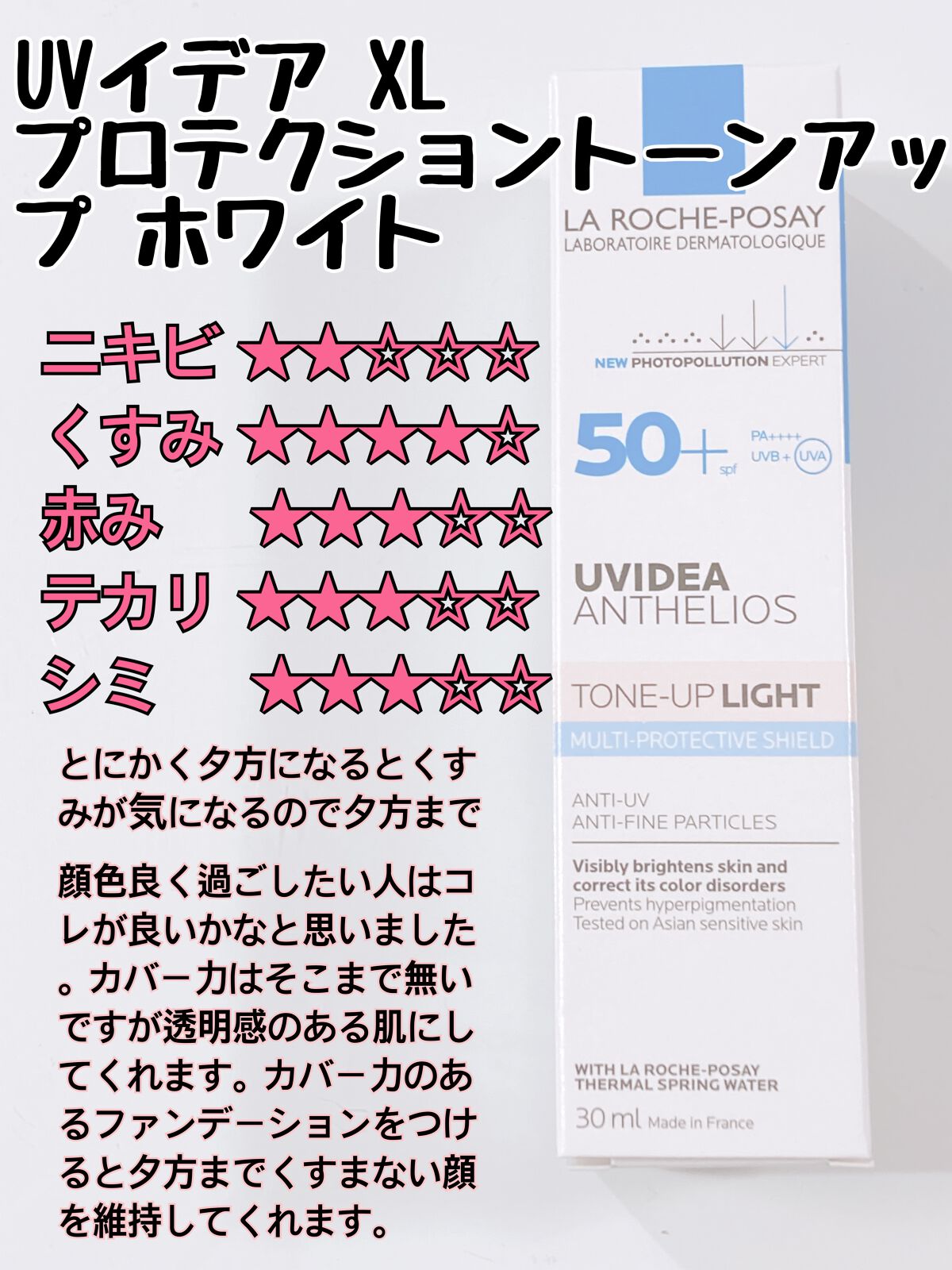 UVイデア XL プロテクショントーンアップ/ラ ロッシュ ポゼ/日焼け止めクリームを使ったクチコミ（2枚目）