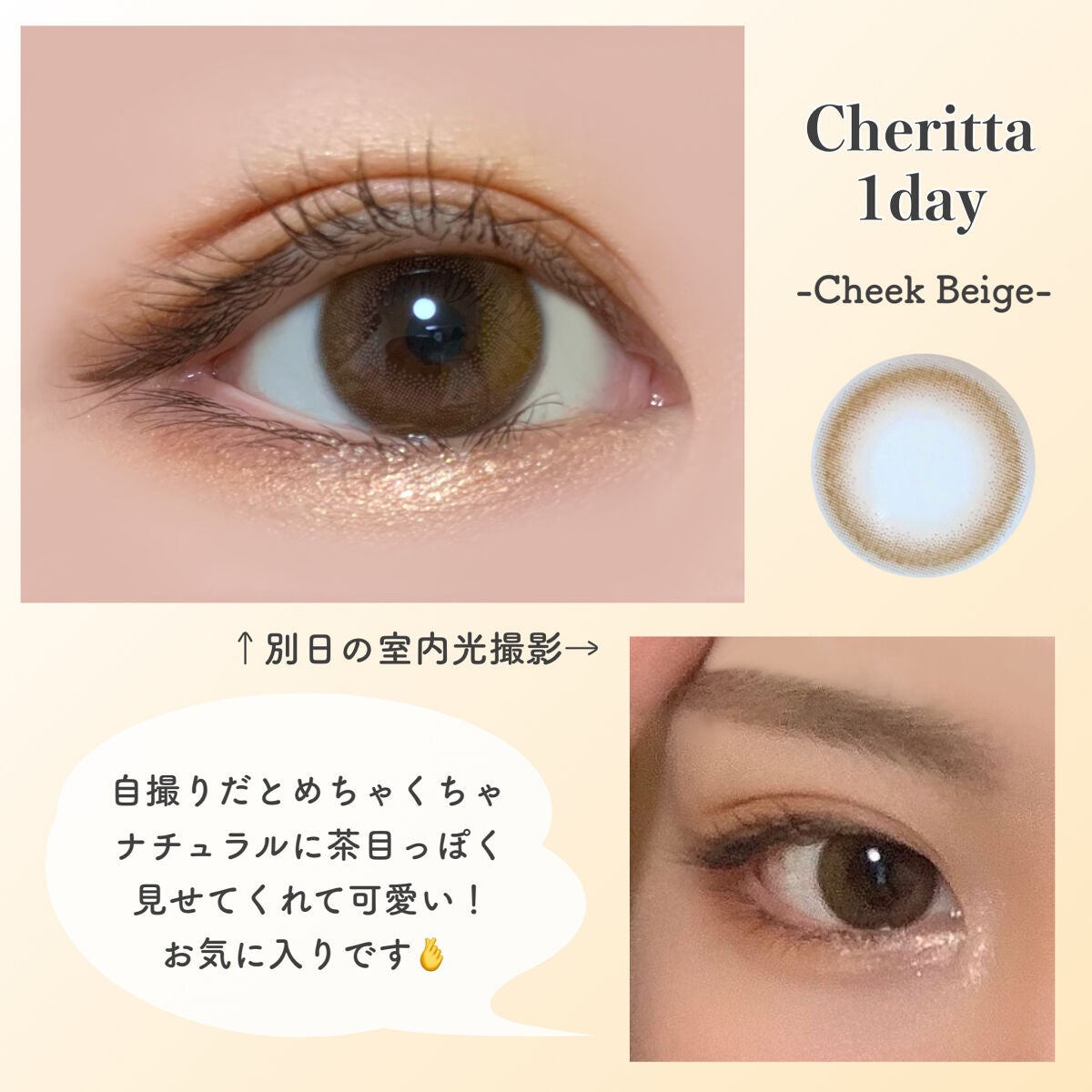 Cheritta 1day/Cheritta/ワンデー(1DAY)カラコンを使ったクチコミ(6枚目)