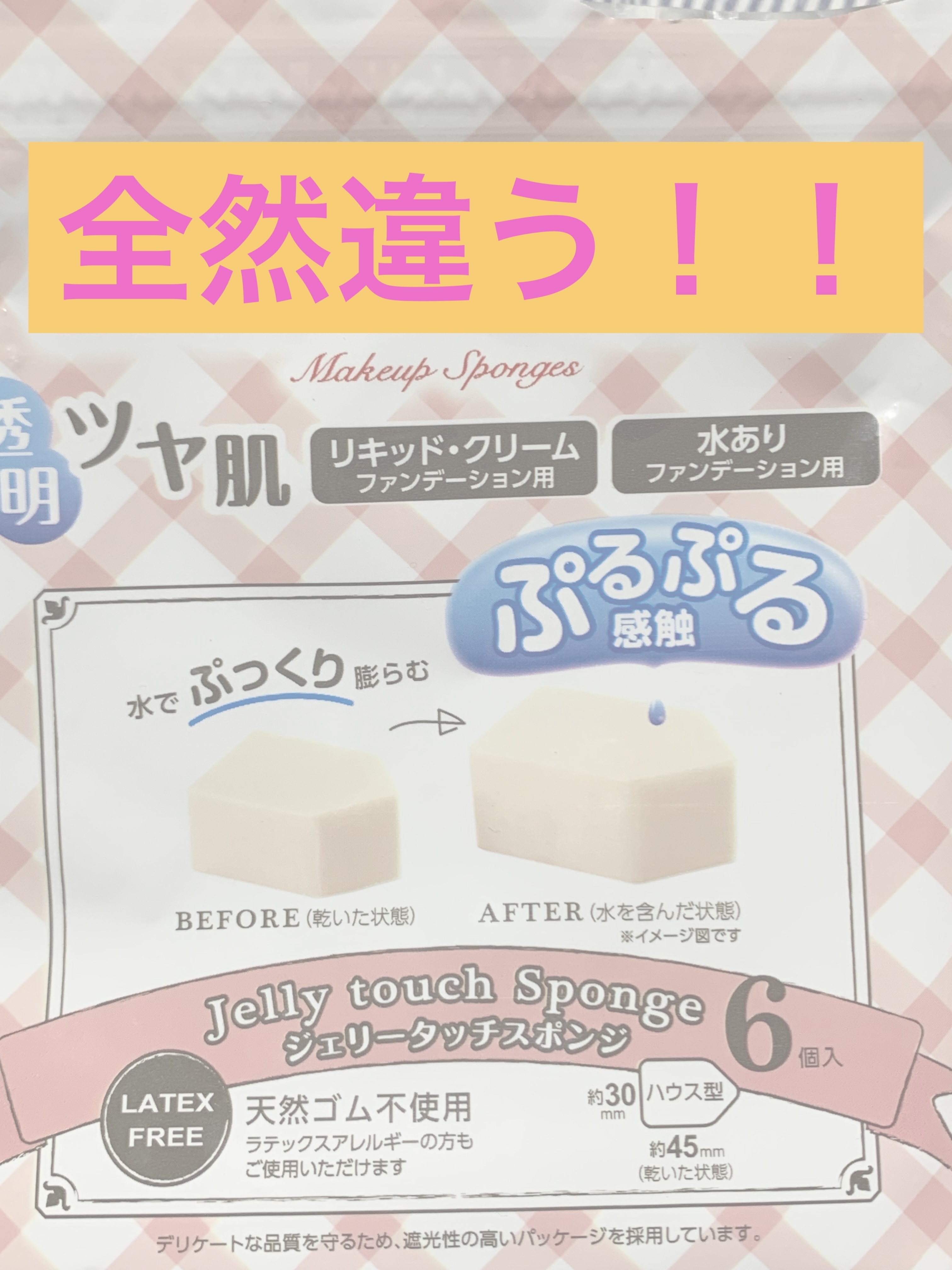 ジェリータッチスポンジ ハウス型/ロージーローザ/パフ・スポンジを使ったクチコミ（1枚目）