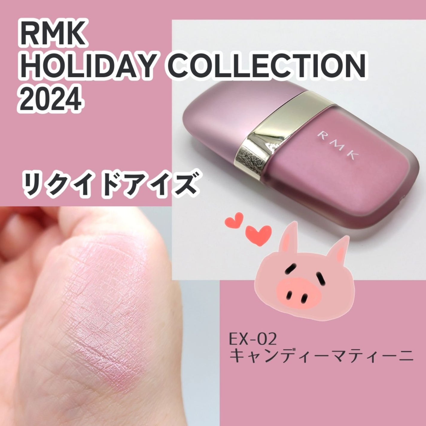 リクイドアイズ/RMK/リキッドアイシャドウを使ったクチコミ(3枚目)
