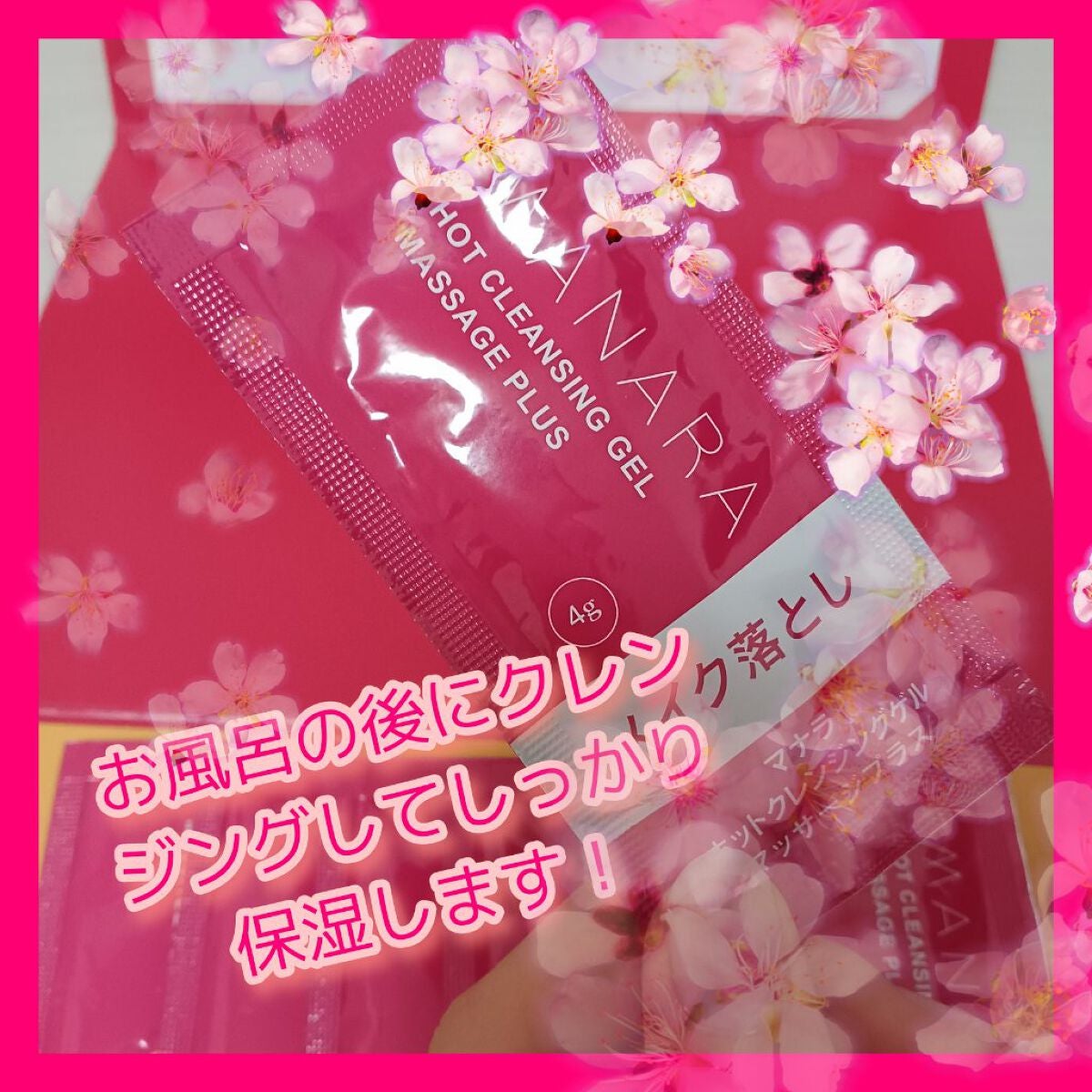 ホットクレンジングゲル マッサージプラス/マナラ/クレンジングジェルを使ったクチコミ(1枚目)