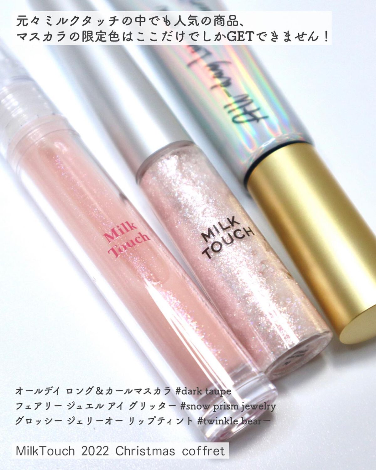 プリズムエディションセット/Milk Touch/メイクアップキットを使ったクチコミ(3枚目)