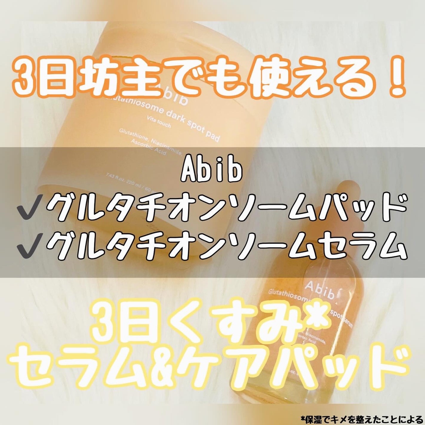 アビブ グルタチオンソームダークスポットセラムビタドロップ/Abib /美容液を使ったクチコミ(1枚目)