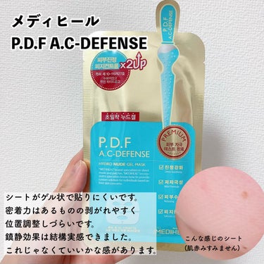 P.D.F A.C-DEFENSE/MEDIHEAL/シートマスク・パックを使ったクチコミ（2枚目）