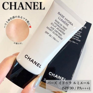 CHANEL バーズ イドゥラ ルミエールのクチコミ「日焼け止めを変えたのをきっかけに
下地迷子になっていましたが…
やっとこれだ！って下地に出会え.....」（1枚目）