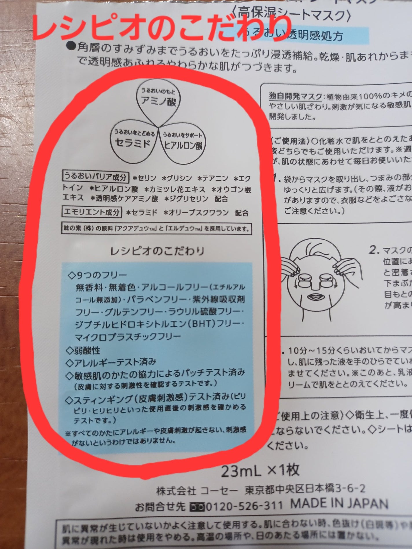 モイストシートマスク/レシピオ/シートマスク・パックを使ったクチコミ(3枚目)