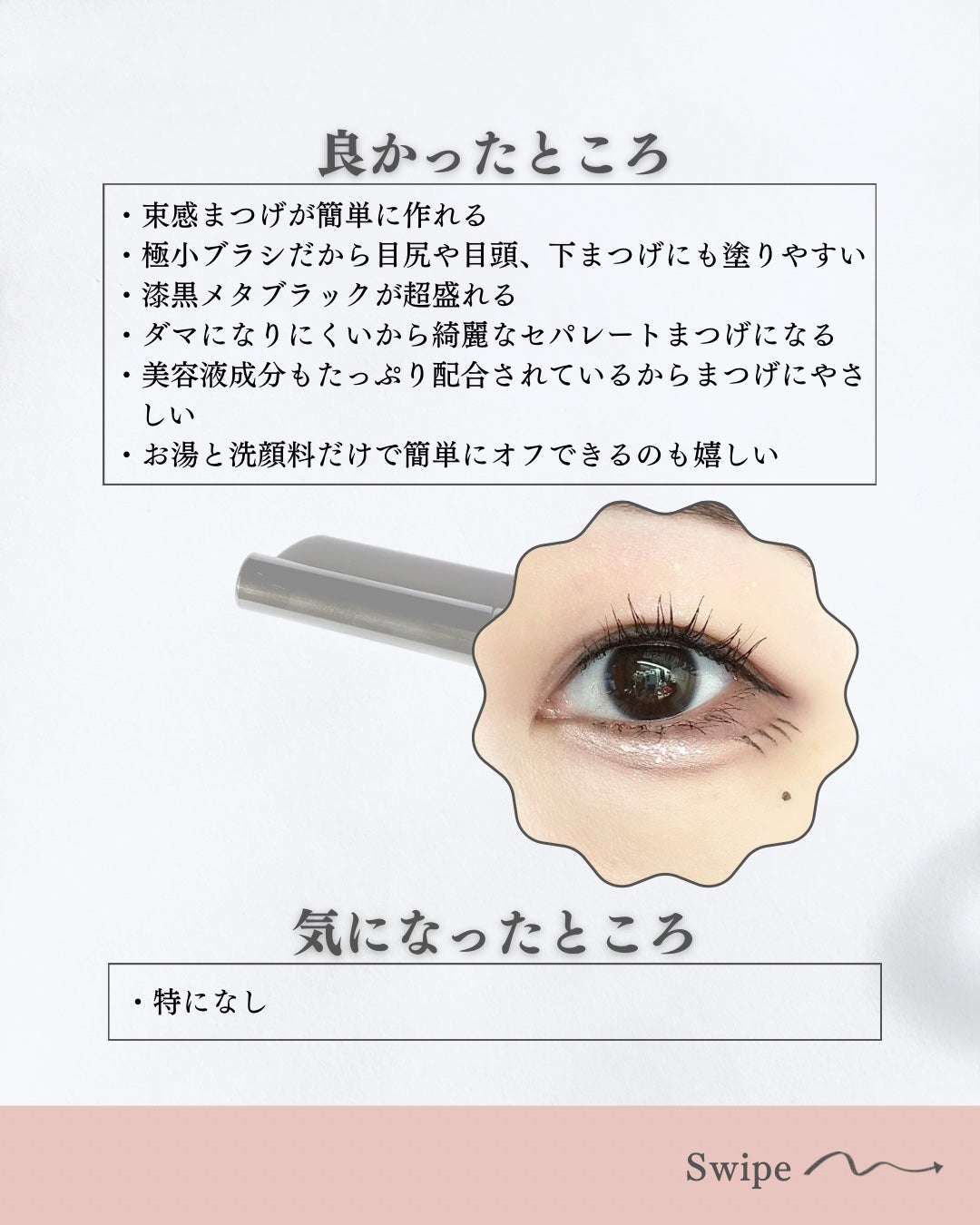 ラッシュガーディアン ナノグラヴィティマスカラ/LASHGUARDIAN/マスカラを使ったクチコミ(5枚目)