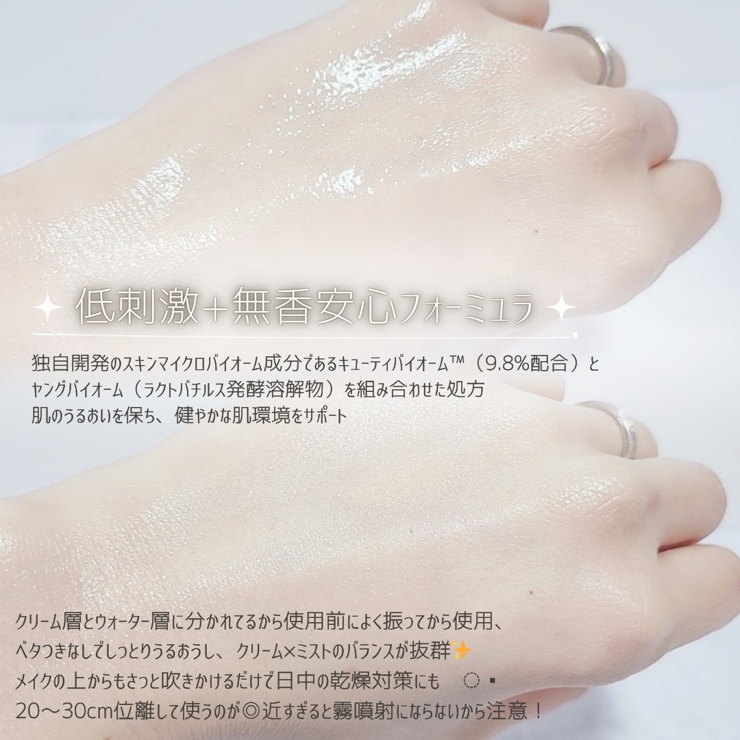 バイオームバリア クリームミスト/UIQ/ミスト状化粧水を使ったクチコミ(3枚目)