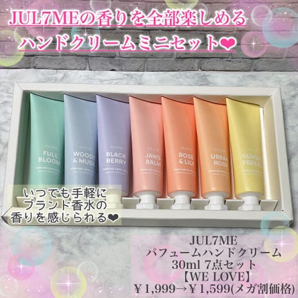 パフュームハンドクリーム/JUL7ME/ハンドクリームを使ったクチコミ(2枚目)