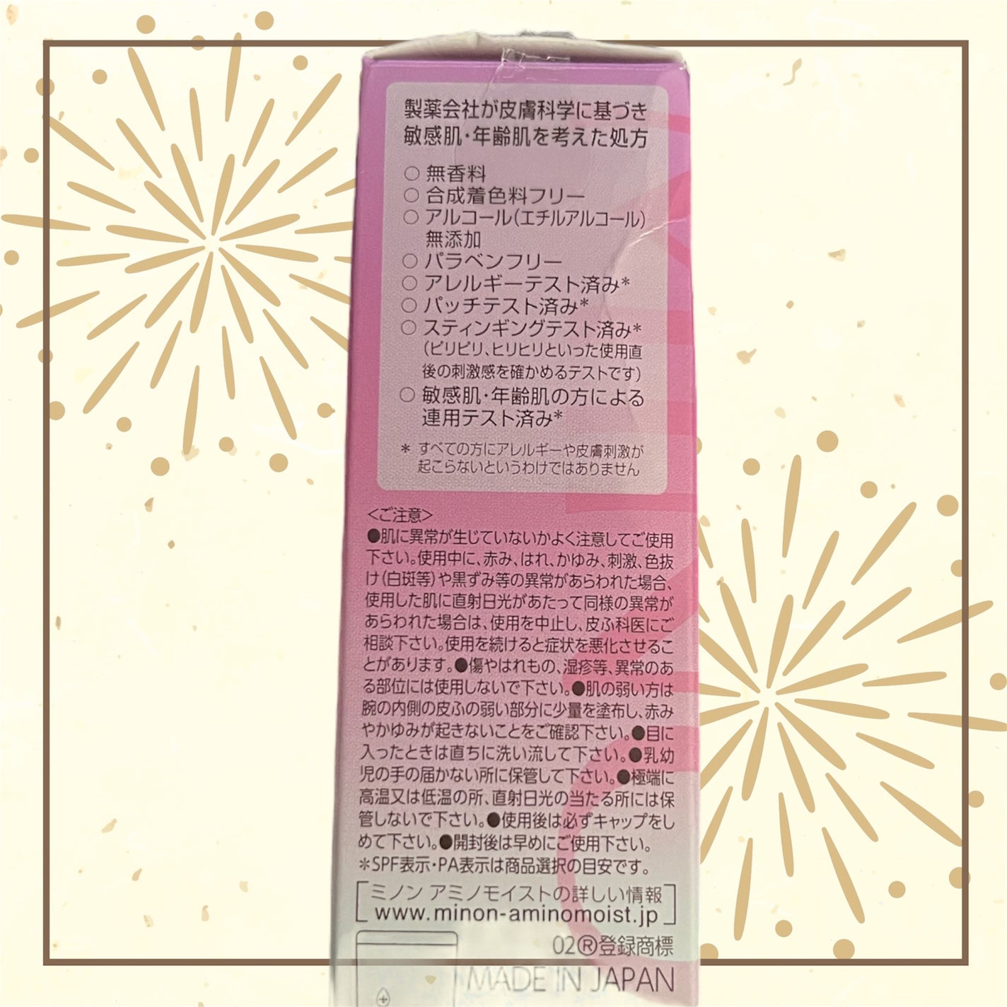 ミノン アミノモイスト エイジングケア デイクリームUV/ミノン/日焼け止めクリームを使ったクチコミ(5枚目)