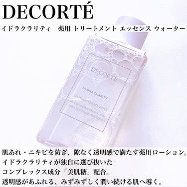 イドラクラリティ　薬用 トリートメント エッセンス ウォーター/DECORTÉ/化粧水を使ったクチコミ（3枚目）