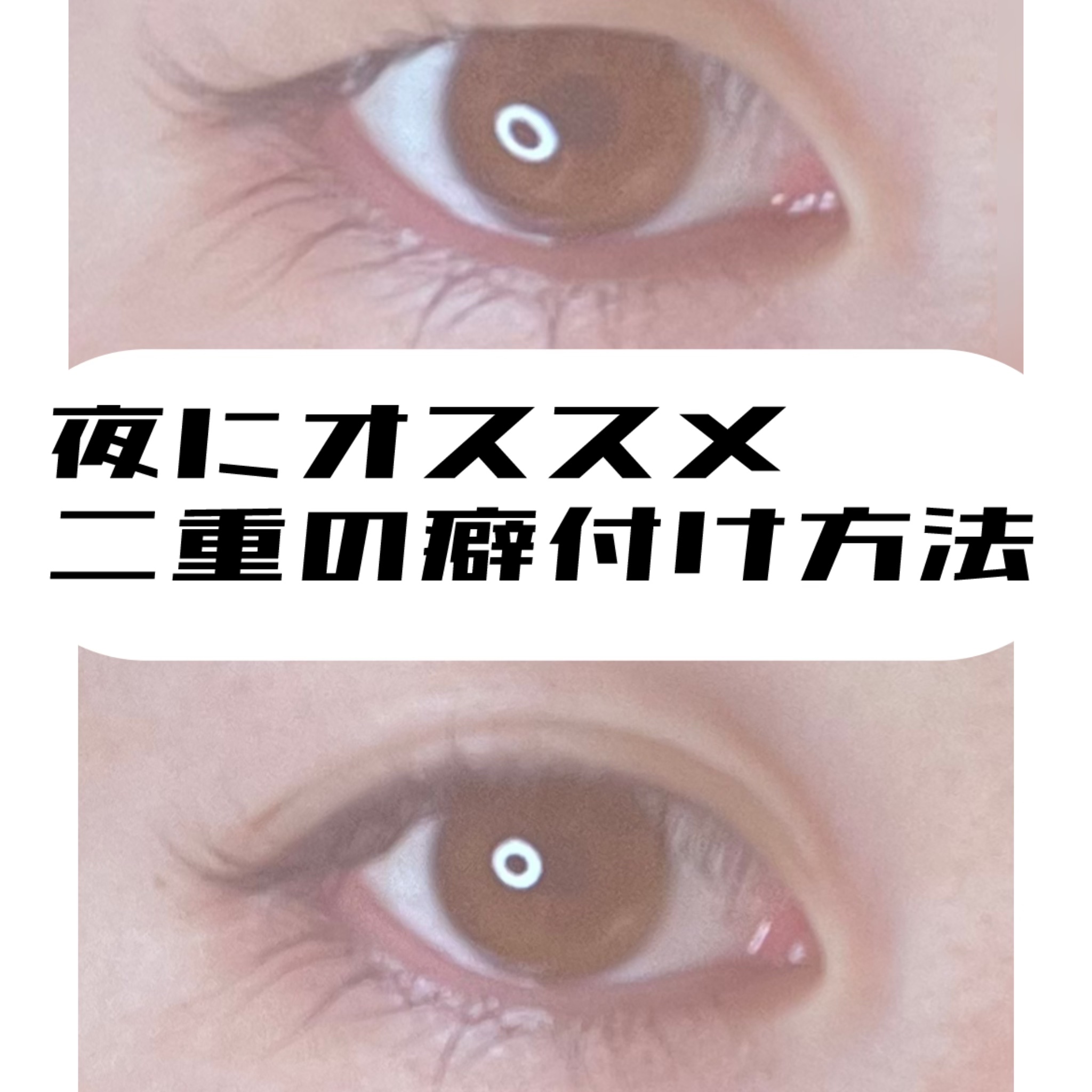 ワンダーアイリッドテープ Extra/D-UP/二重まぶた用アイテムを使ったクチコミ（1枚目）