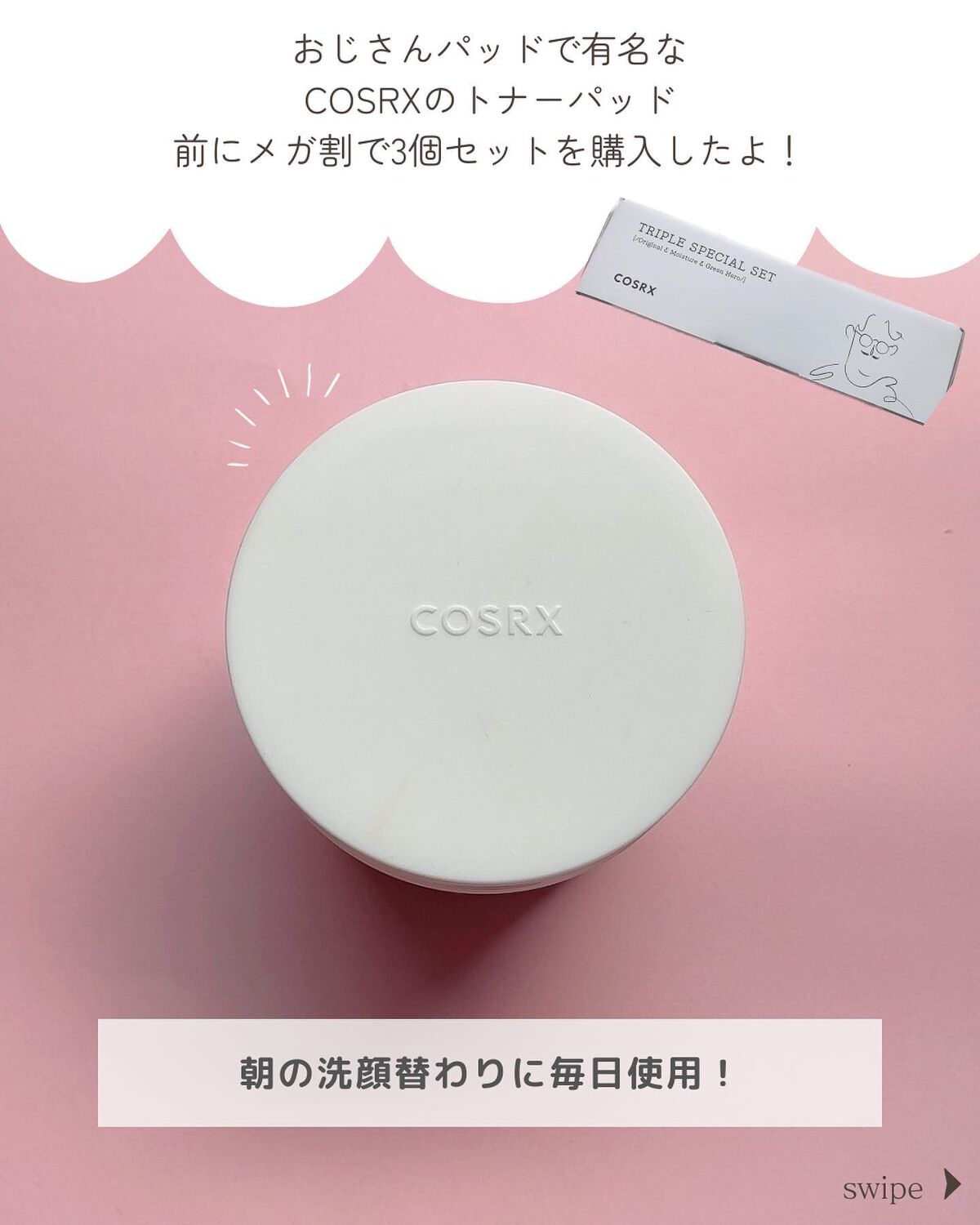 ワンステップモイスチャーアップパッド/COSRX/トナーパッドを使ったクチコミ（2枚目）