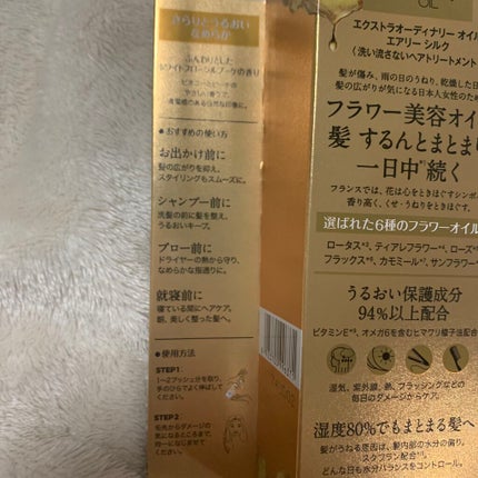 ロレアル パリ エクストラオーディナリー オイル エアリー シルク/ロレアル パリ/ヘアオイルを使ったクチコミ(3枚目)