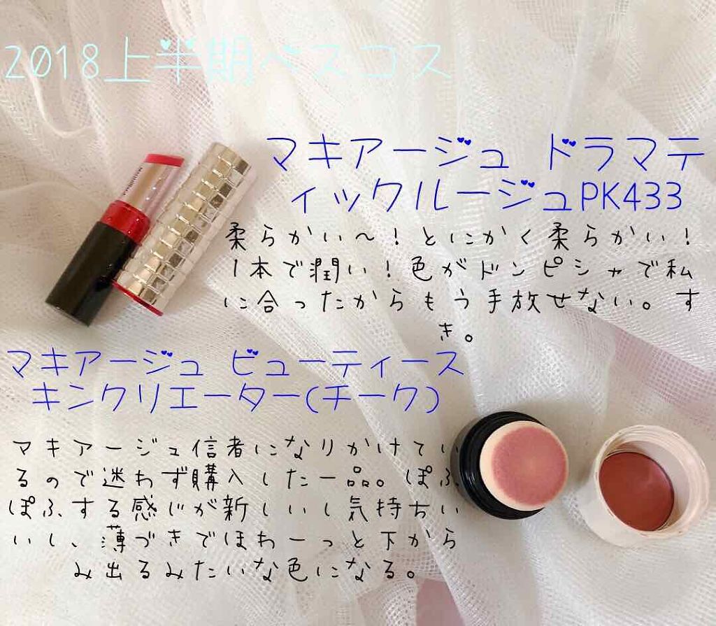 ビューティースキンクリエーター (チーク)/マキアージュ/ジェル・クリームチークを使ったクチコミ（3枚目）