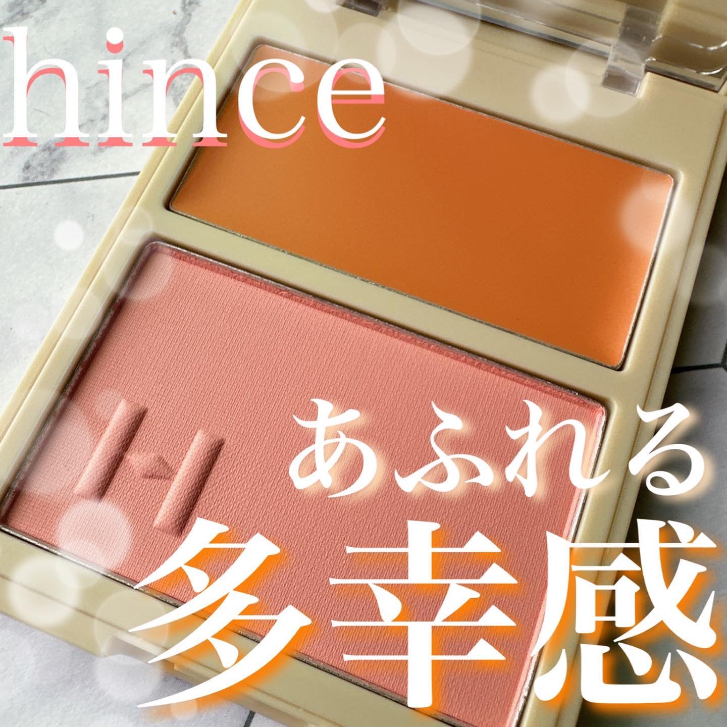 トゥルーディメンションレイヤリングチーク/hince/パウダーチークを使ったクチコミ（1枚目）
