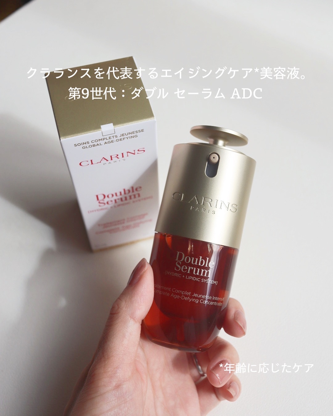 【新品未使用】クラランス　ダブル セーラム ADC 50ml 美容液 クラランスを代表する美容液「ダブル セーラム」が先進のサイエンスを