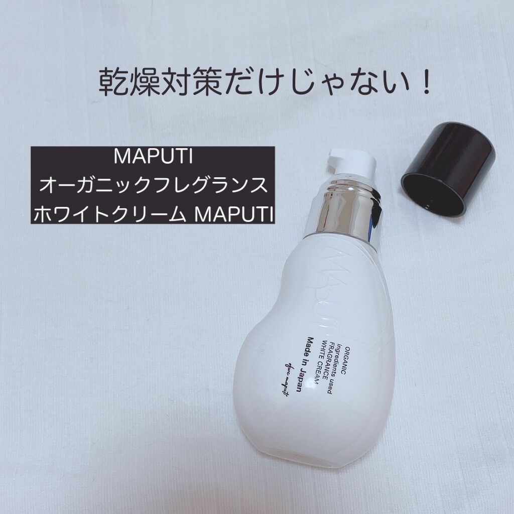 オーガニックフレグランスホワイトクリーム/MAPUTI/デリケートゾーンケアを使ったクチコミ(1枚目)