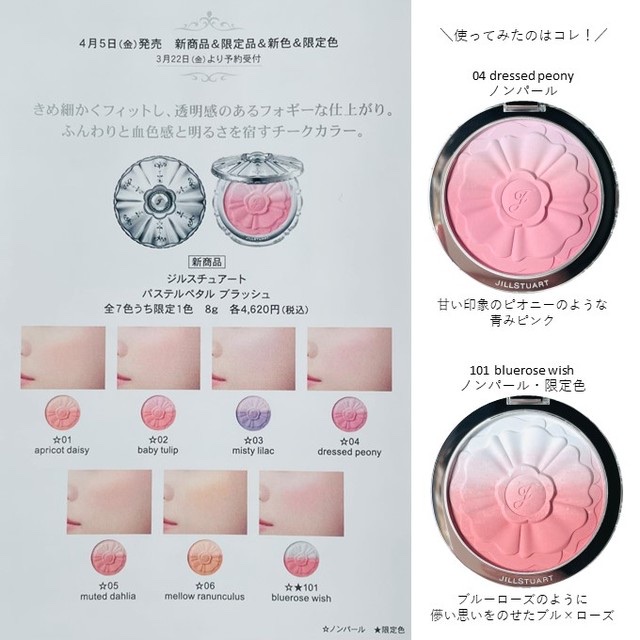 ジルスチュアート　パステルペタルブラッシュ 101 bluerosewish ポイント10倍・割引クーポン JILL STUART ジル