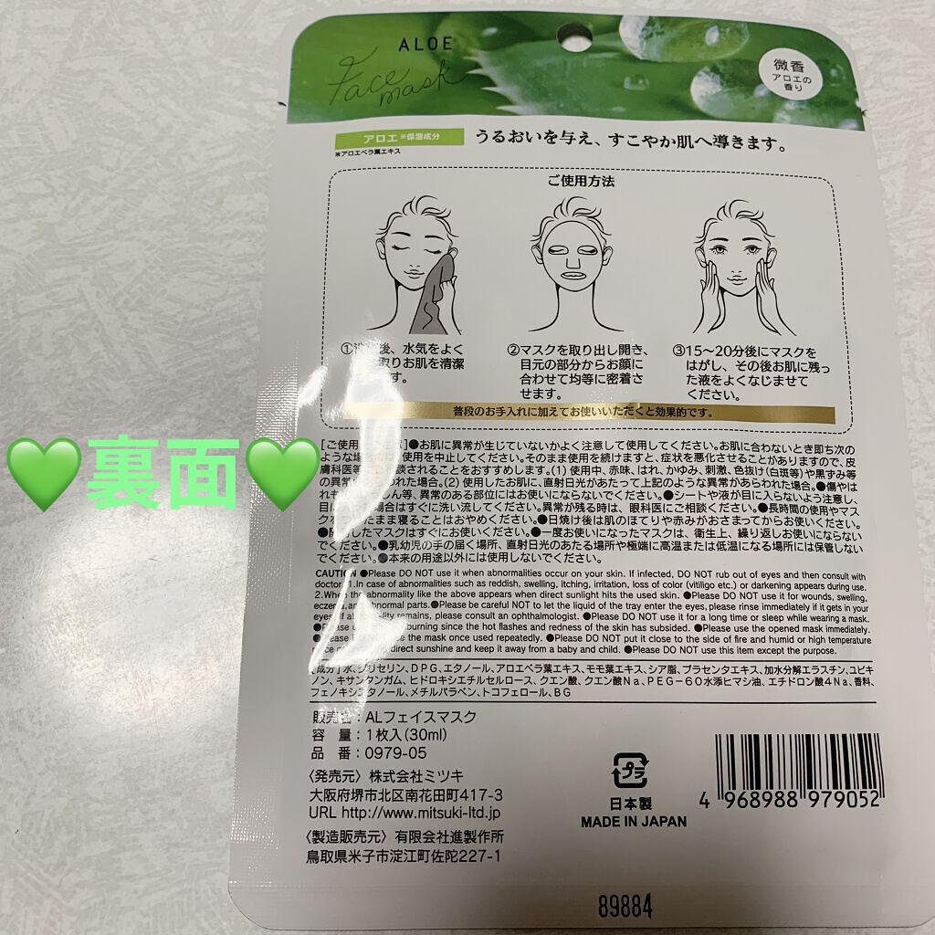 ALフェイスマスク/キャンドゥ/シートマスク・パックを使ったクチコミ（2枚目）