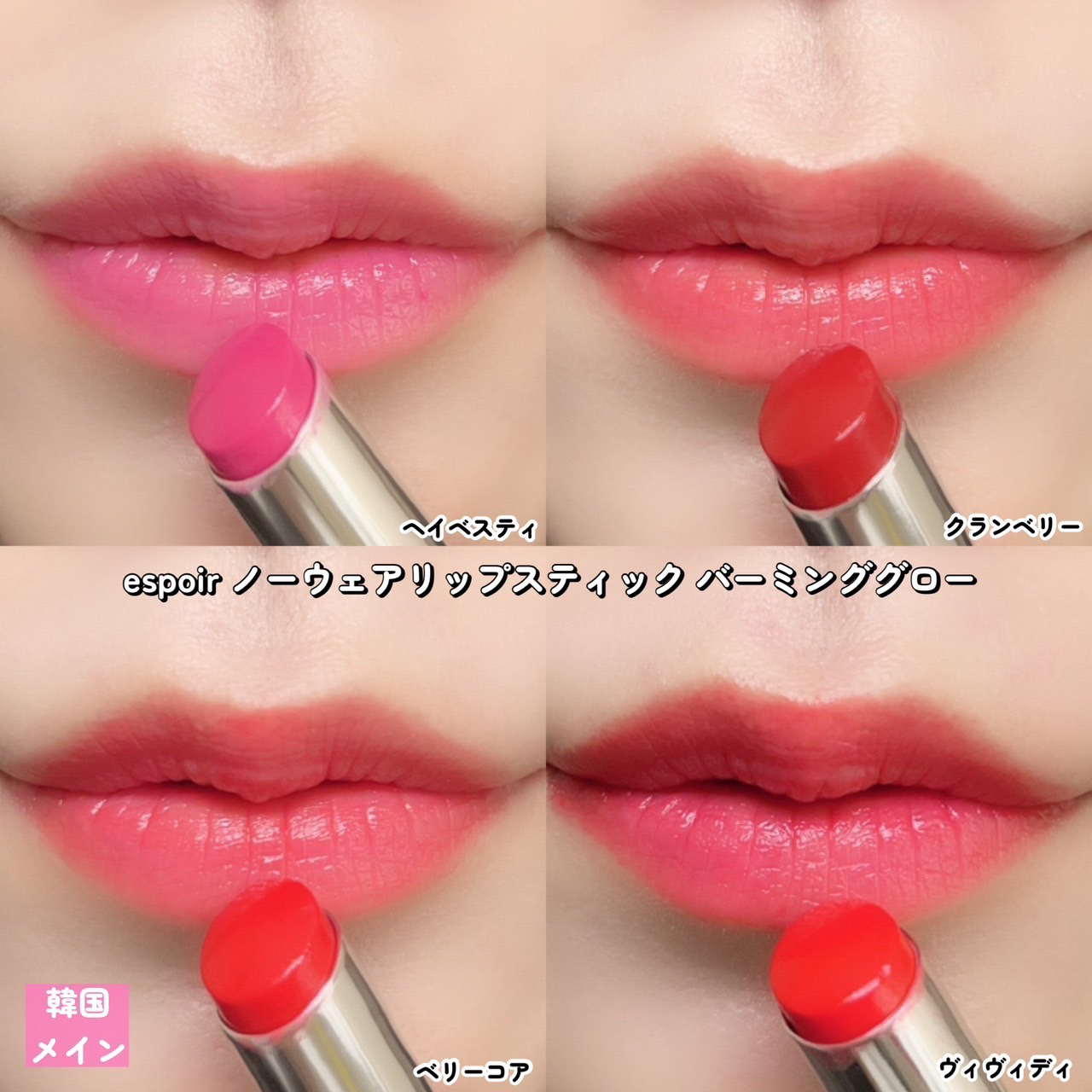 ゆんちゃん🍑 on LIPS 「espoir ノーウェアリップスティック バー