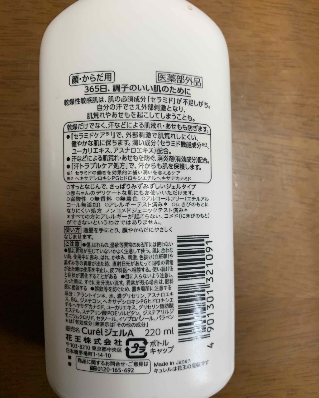ジェルローション/キュレル/化粧水を使ったクチコミ(2枚目)