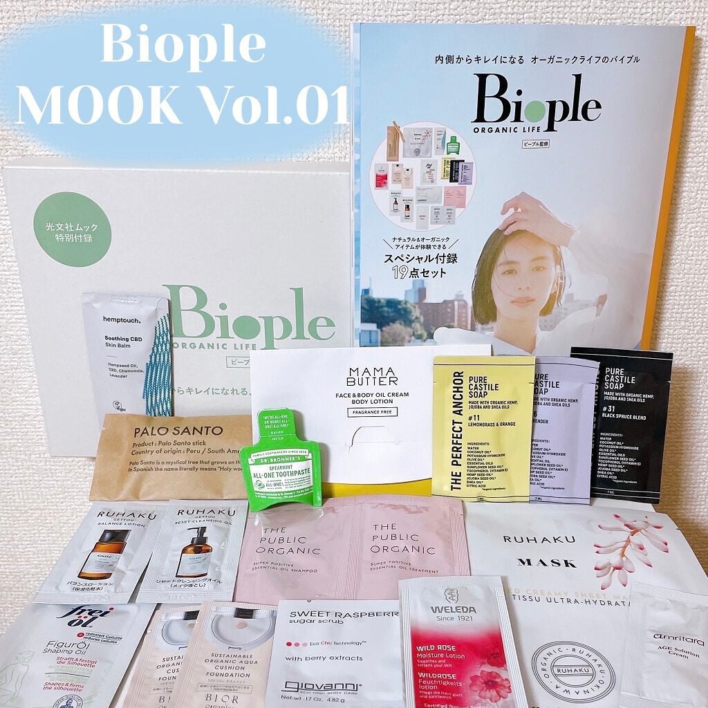 Biople MOOK Vol.01~自分だけの美しさってどこにある?~/光文社/雑誌を使ったクチコミ(1枚目)