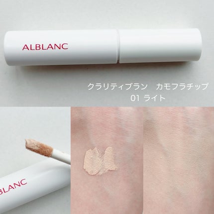 クラリティブラン サーフェイサー/ALBLANC/化粧下地を使ったクチコミ(2枚目)