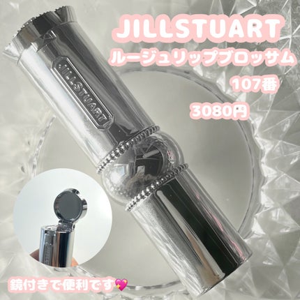 ジルスチュアート ルージュ リップブロッサム/JILL STUART/口紅を使ったクチコミ(2枚目)
