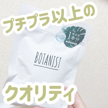 BOTANIST ボタニカルシートマスク/ 7枚入り/BOTANIST/シートマスク・パックを使ったクチコミ（1枚目）