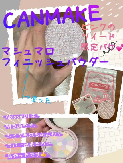 マシュマロフィニッシュパウダー ~Abloom~/キャンメイク/プレストパウダーを使ったクチコミ(1枚目)