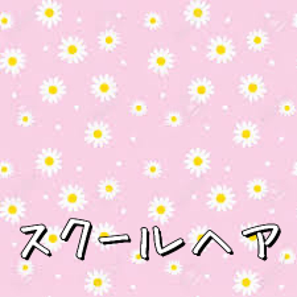 スキンアクア トーンアップUVエッセンス/スキンアクア/日焼け止めクリームを使ったクチコミ（1枚目）