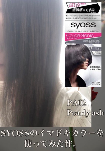 カラージェニック ミルキーヘアカラー (ちらっと白髪用)/サイオス/ヘアカラーを使ったクチコミ(1枚目)