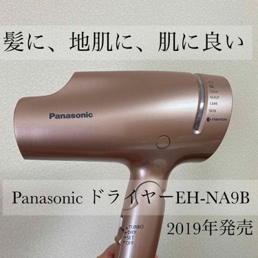 ヘアードライヤー ナノケア EH-NA9B／EH-CNA9B -PN・ピンクゴールド/Panasonic/ドライヤーを使ったクチコミ（1枚目）