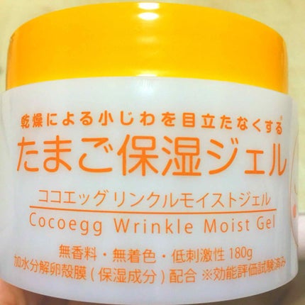 たまご保湿ジェル/ココエッグ/美容液を使ったクチコミ(1枚目)