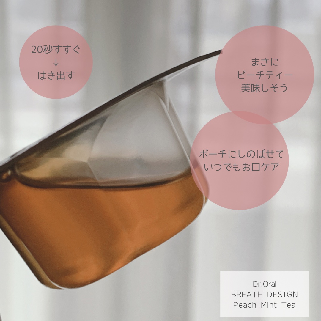 ドクターオーラル ブレスデザイン/Dr.Oral/マウスウォッシュ・スプレーを使ったクチコミ（3枚目）