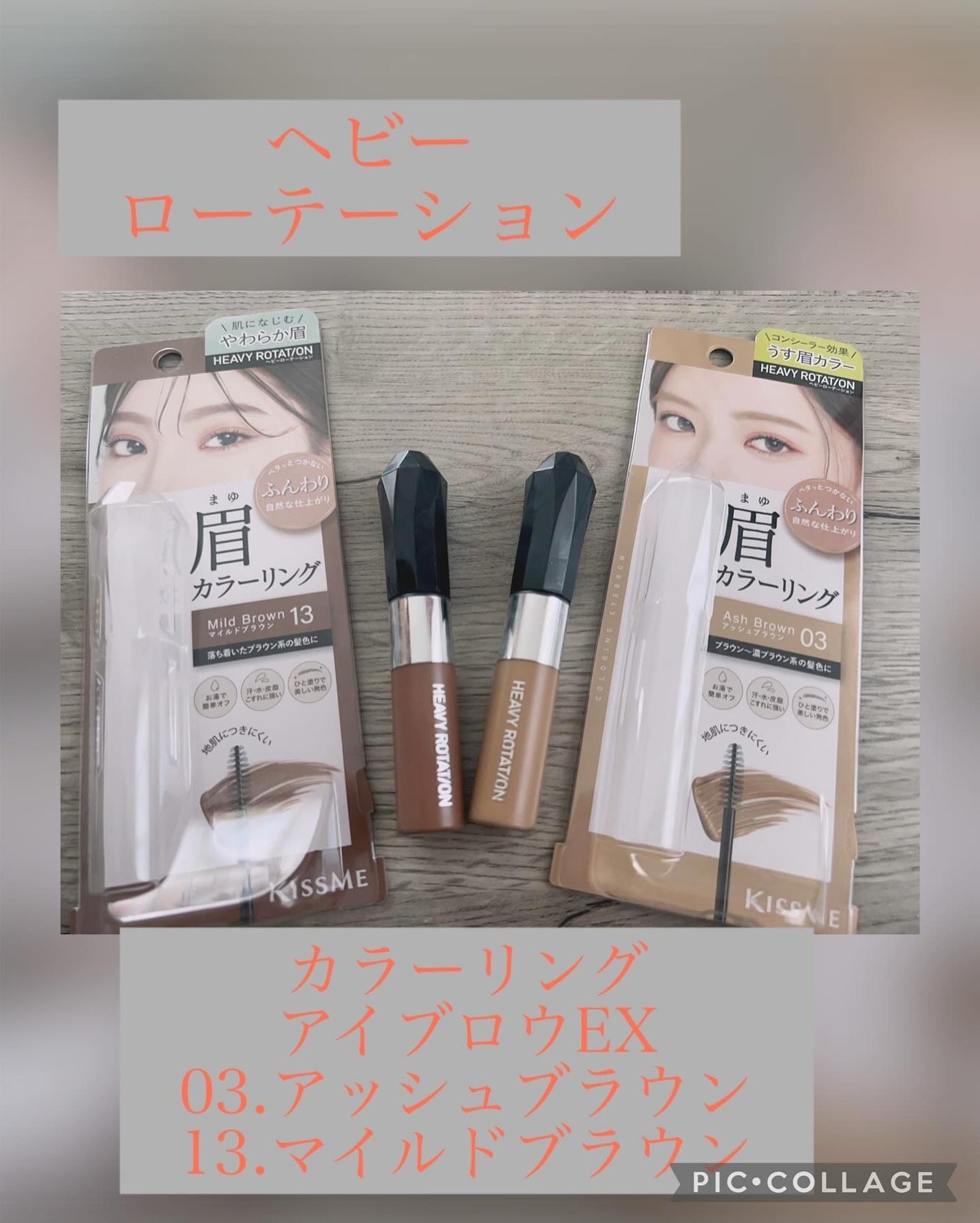 カラーリングアイブロウ/ヘビーローテーション/眉マスカラを使ったクチコミ(1枚目)
