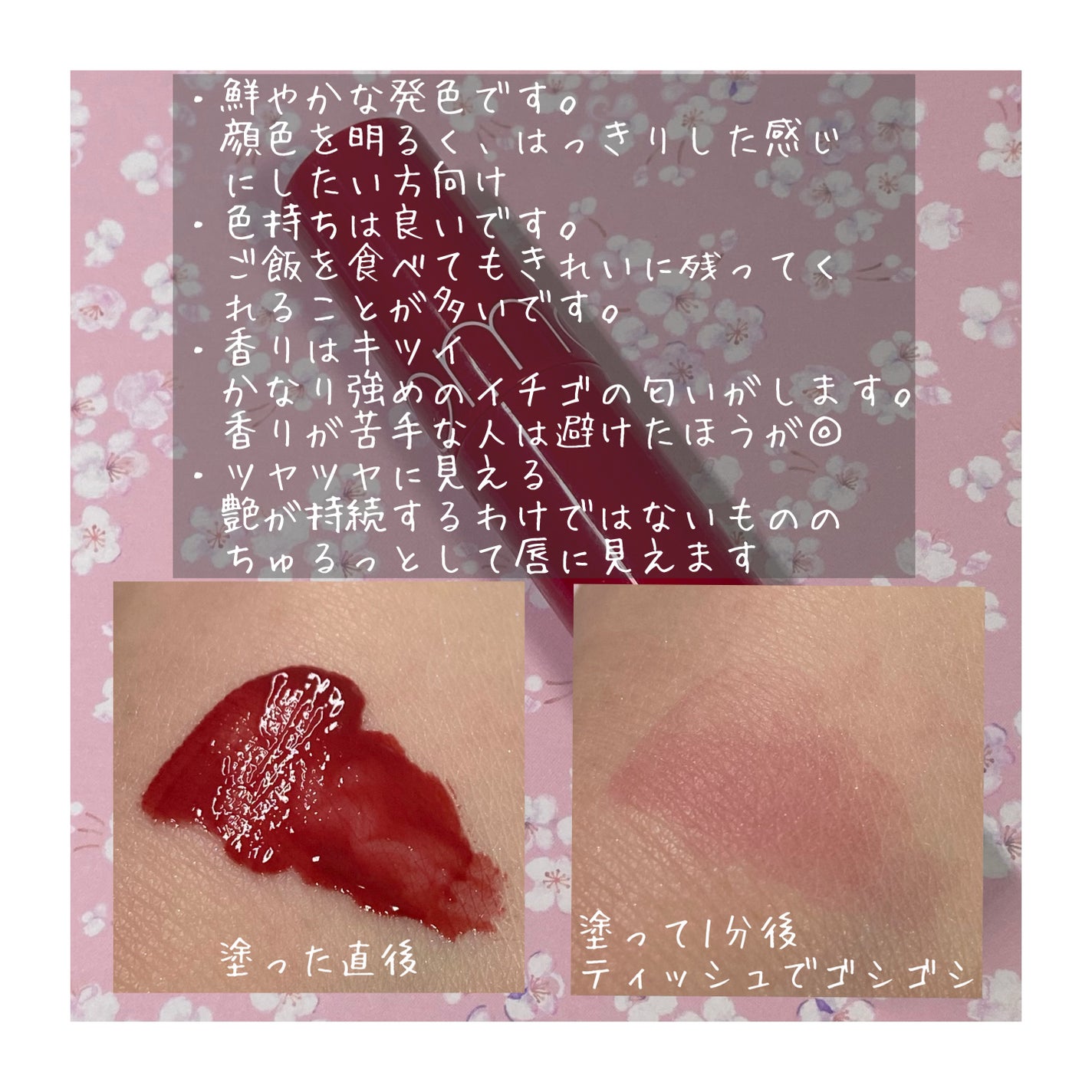 ジューシーラスティングティント/rom&nd/リップティントを使ったクチコミ(2枚目)